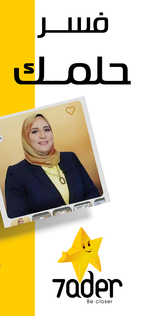 7ader - اتصل بكل مشاهير العرب - Promotional screen for the 7ader app featuring a dream interpretation expert and the mascot star logo