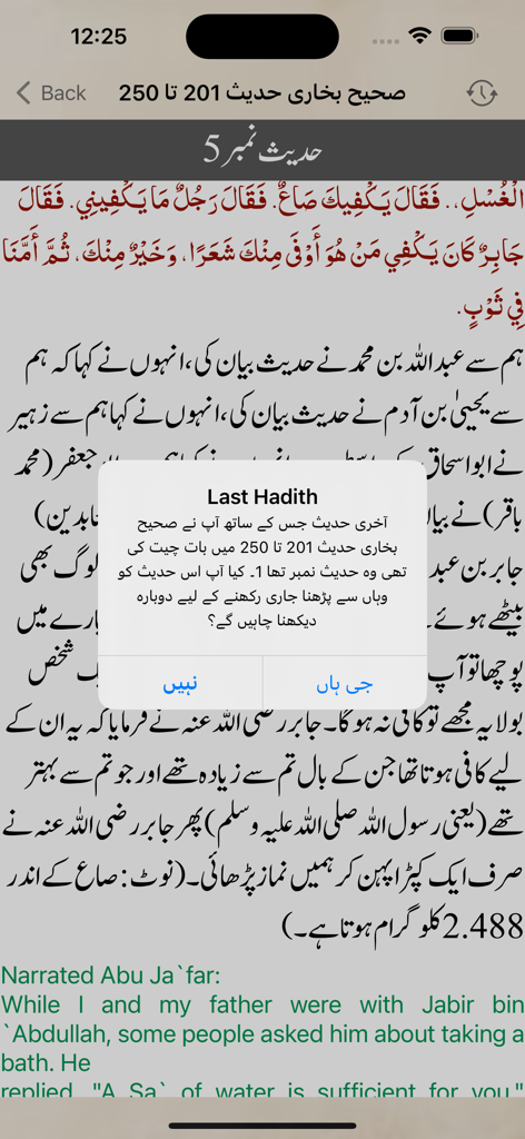 sahih bukhari shareef urdu pro - Screenshot of Sahih Bukhari Urdu Pro app displaying a Hadith text in Arabic and Urdu with a bookmark notification popup