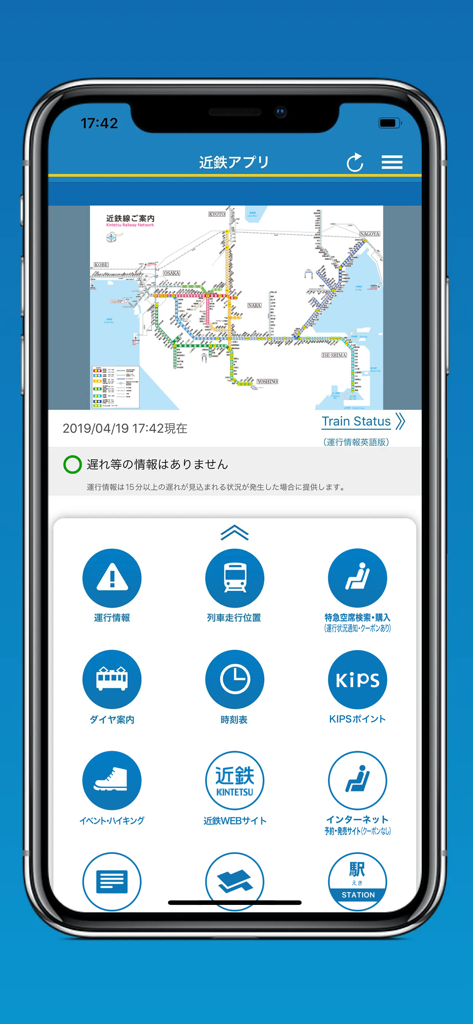 近鉄アプリ - 広域路線図と運行状況・座席予約のアイコンが表示された近鉄アプリのホーム画面