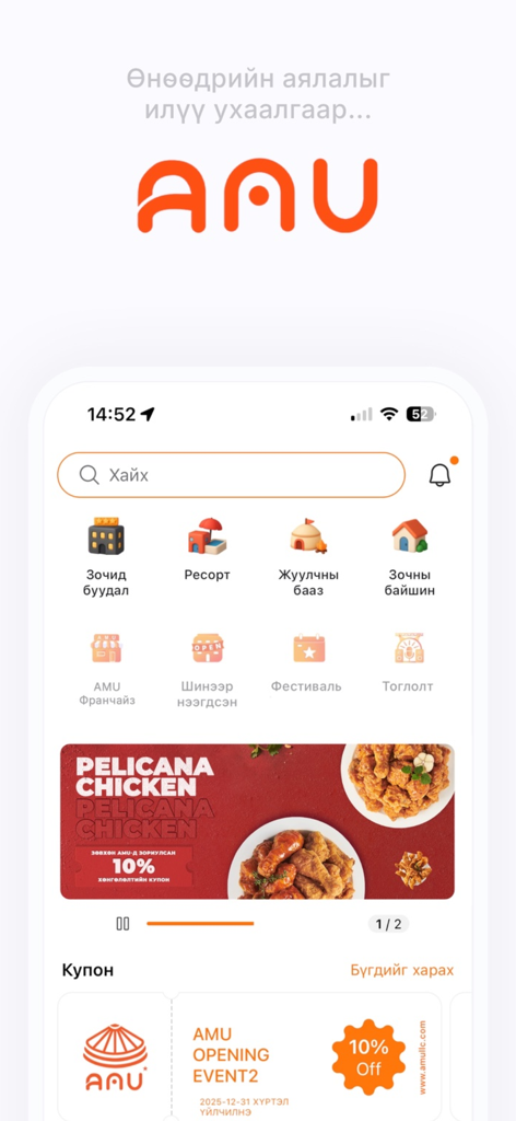 AMU - Travel & Booking - AMU travel and booking app interface showing search bar and accommodation categories like tourist camps and hotels in Mongolian
