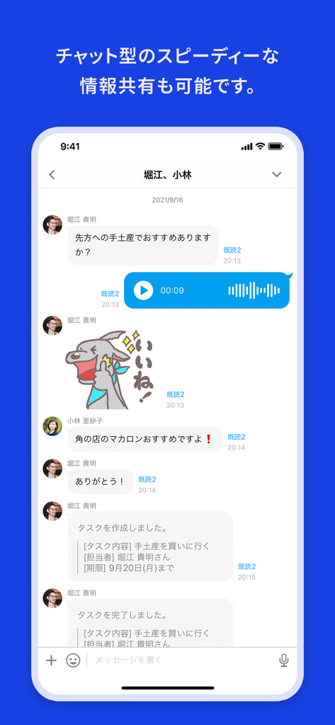 Talknote(トークノート) - Talknoteモバイルアプリのチャット画面のスクリーンショット。テキストメッセージ、ステッカー、ボイスメモが表示されています。