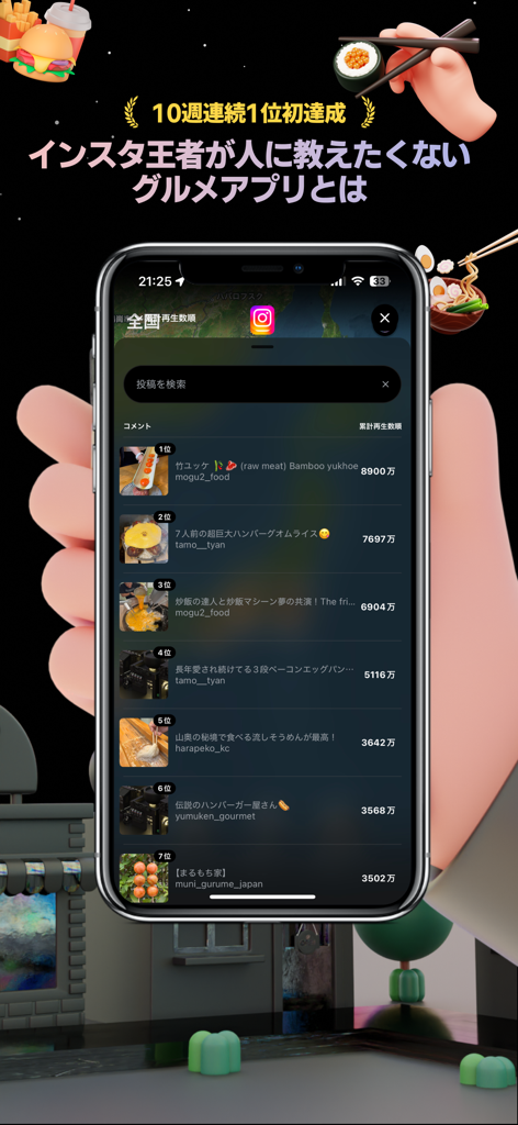 HAMONI PRO app interface showing a ranked list of high-performing Instagram food posts with millions of views for content analysis