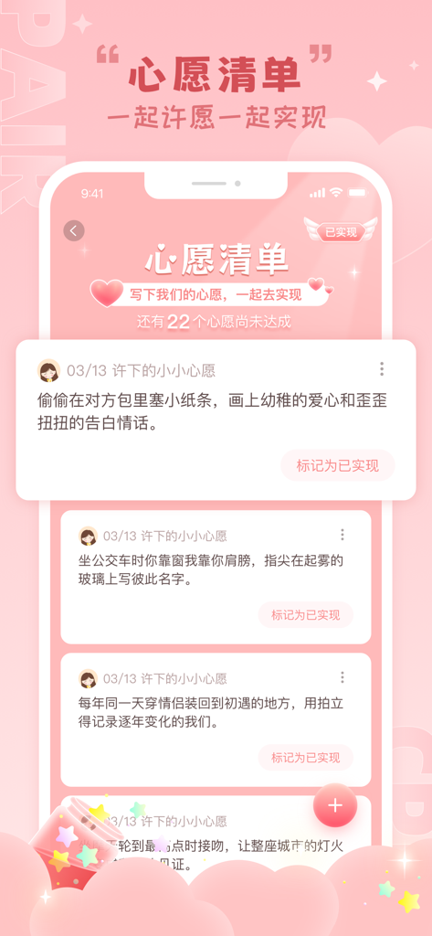 情物语 - 情侣聊天恋爱记录，情侣小家&装扮，纪念日 - Una interfaz de la aplicación Love Story con temática rosa que muestra una lista de deseos compartida para parejas con tareas románticas como escribir nombres en ventanas empañadas y usar ropa a juego.