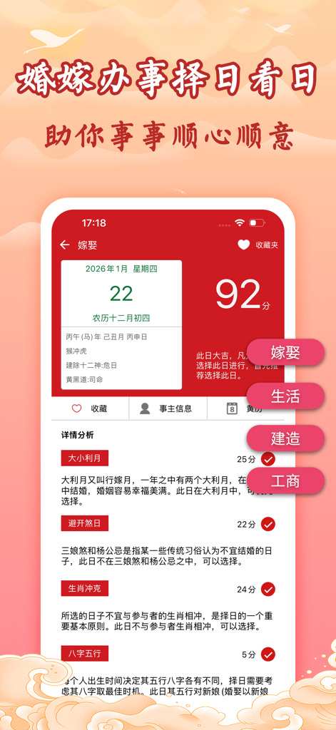灵占老黄历 - 经典万年历农历查询工具 - Interfaz de la aplicación Lingzhan Old Yellow Calendar que muestra un análisis detallado y una puntuación para elegir una fecha de boda con suerte.