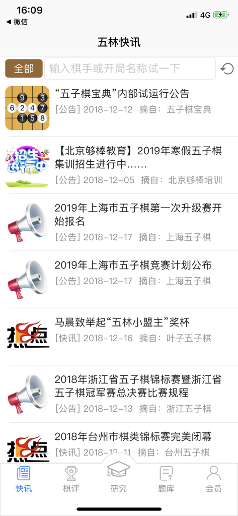 五子棋宝典 - 五目並べ連珠聖書アプリのニュースフィード画面。トーナメントの発表とコミュニティの更新が表示されています。