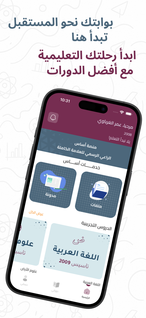 منصة أساس - Home screen of the Asas Platform mobile app showing Jordanian curriculum courses and educational resources