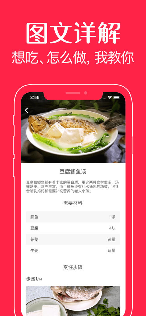 A detailed step by step recipe for Crucian Carp Soup with Tofu shown on a pregnancy nutrition mobile app