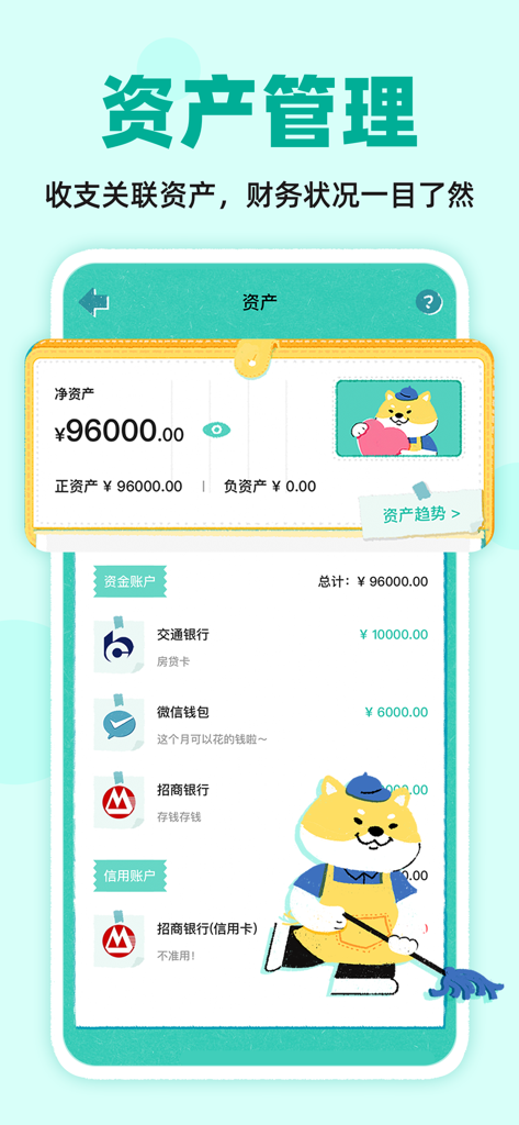 阿柴记账-自动记账超方便 - Asset management screen from A Chai Bookkeeping app