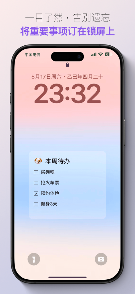 屏记-将重要事项焊在屏保上 - Uma tela de bloqueio de iPhone com um widget de lista de tarefas sobre um papel de parede pastel rosa e azul.