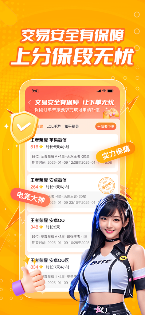 Promotional screen for Xiao Lu Zu Dui highlighting secure game ranking and level-up services.