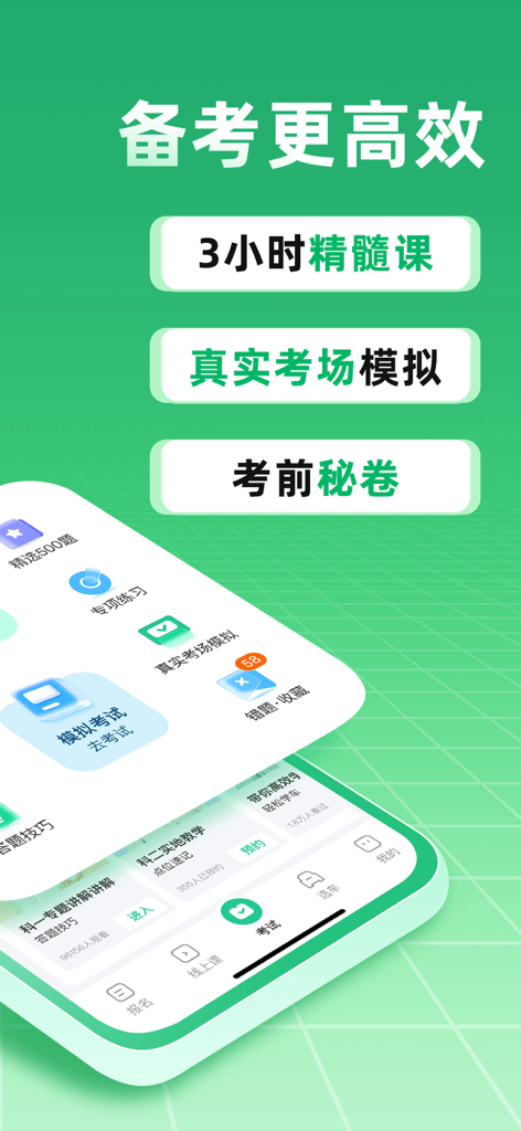 驾校一点通-2025驾校学车考驾照 - Driving School Express app screen showing driving license exam preparation and simulation options