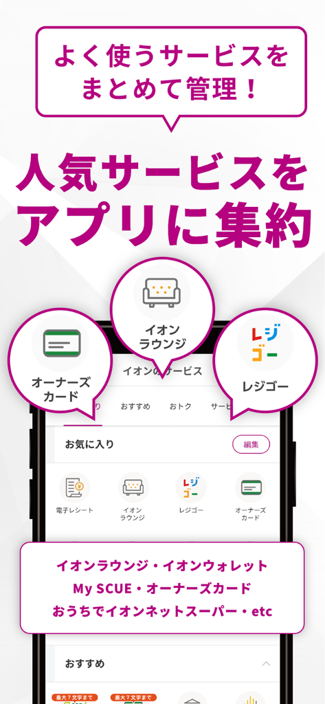 iAEON-イオンペイ公式アプリ「アイイオン」 - デジタルレシートやポイントカードなどの小売サービスが統合されたiAEONアプリのダッシュボード。