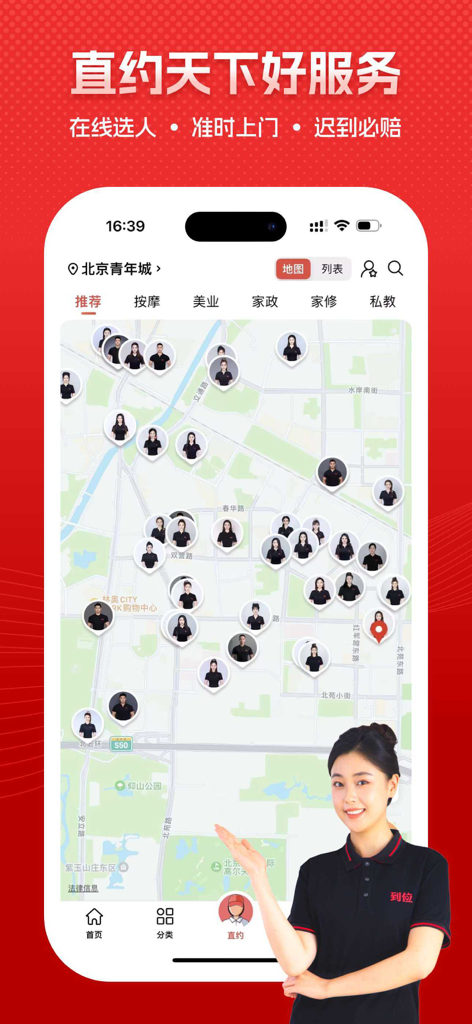 Mobile app interface of Daoway showing a city map with photos of available service providers as pins.