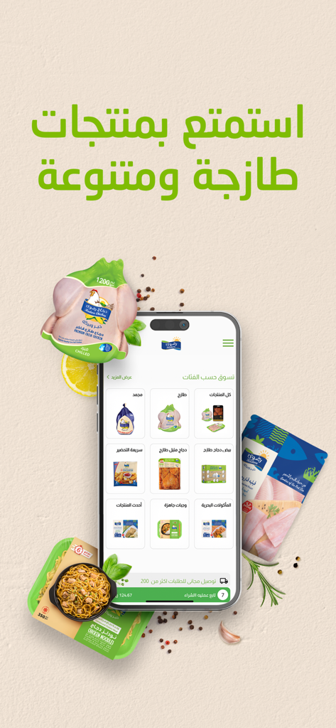 Radwa Express رضوى إكسبريس - Radwa Express mobile app displaying various fresh and frozen poultry products