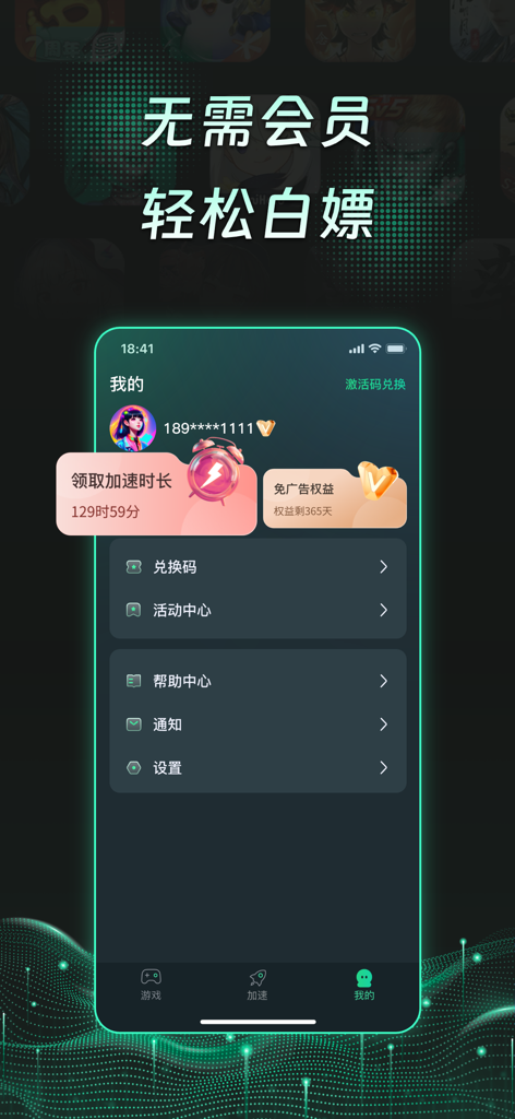 TM手游加速器-全球游戏畅玩 - User profile screen of TM Mobile Game Accelerator app showing account details and free membership benefits.