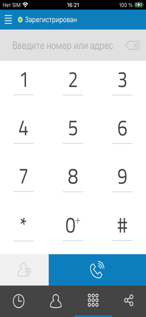 Numeric keypad and dialer screen of the Russian Phone mobile application