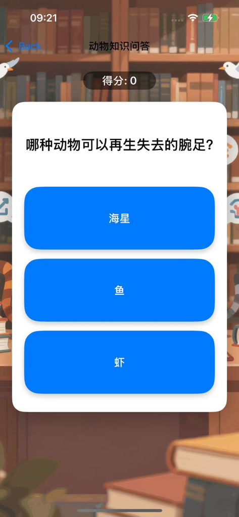A Chinese language animal trivia quiz screen for children with multiple choice options