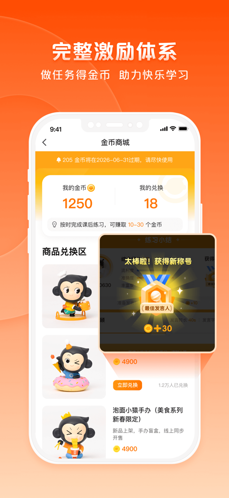 Yuanfudao App-Bildschirm, der einen Goldmünzen-Shop zeigt, in dem Schüler Belohnungen für akademische Aufgaben erhalten.