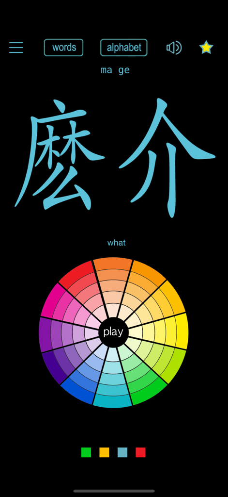Hakka - Chinese Dialect - Hakka Chinesischer Dialekt App-Oberfläche, die chinesische Zeichen für was und ein farbenfrohes Glücksrad zeigt.