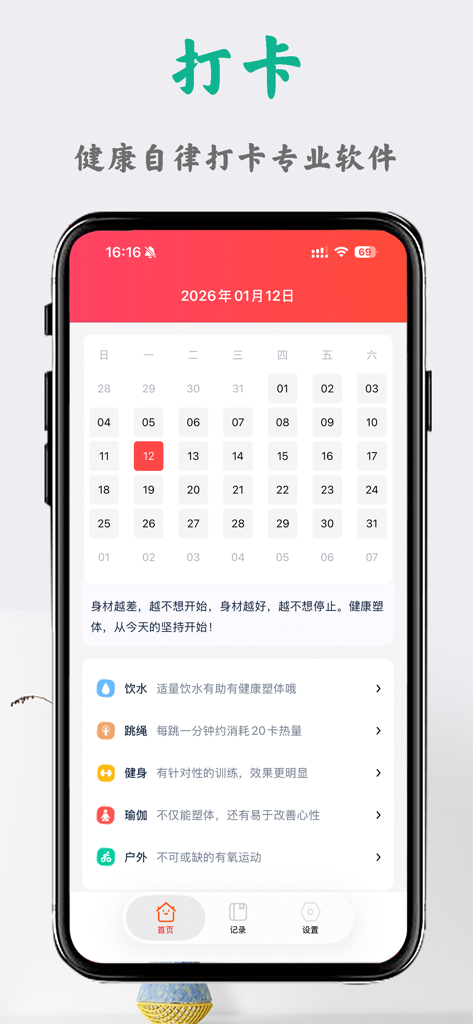 自律打卡，健康健美好生活 - A minimalist mobile app interface for tracking daily habits featuring a monthly calendar and wellness activity list.