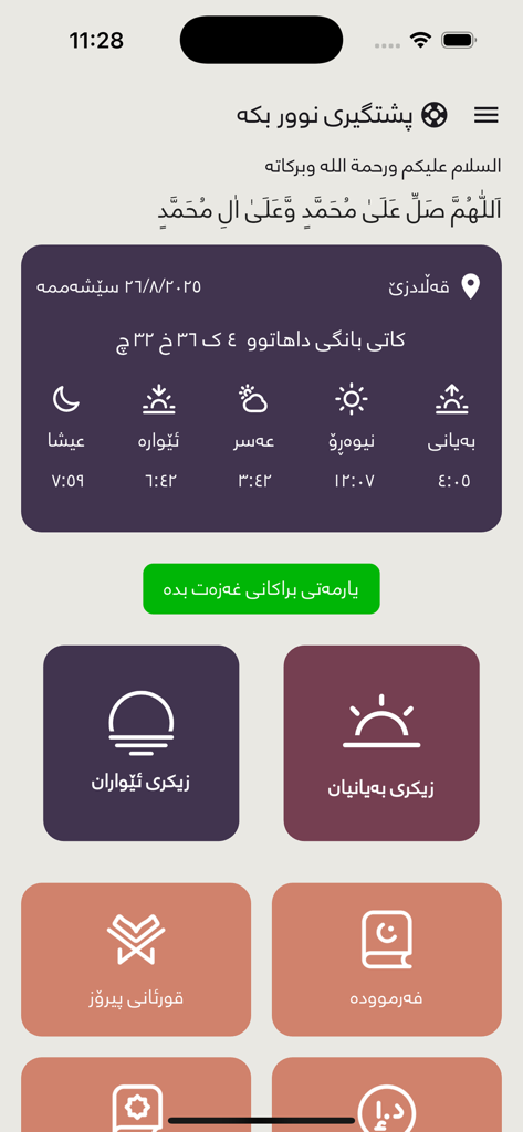 Noor app interface in Sorani Kurdish showing daily prayer times and menu icons for Quran and Hadith
