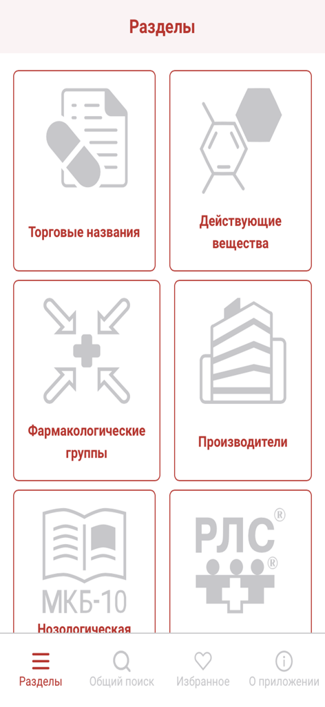Menu principal de l'application mobile RLS Encyclopedia of Drugs montrant diverses catégories médicales