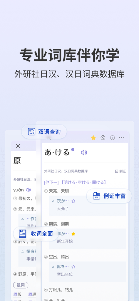 外研社大家的日语-日汉汉日词典-教材资源配套 - A professional Japanese-Chinese bilingual dictionary interface showing word definitions and usage examples for students.