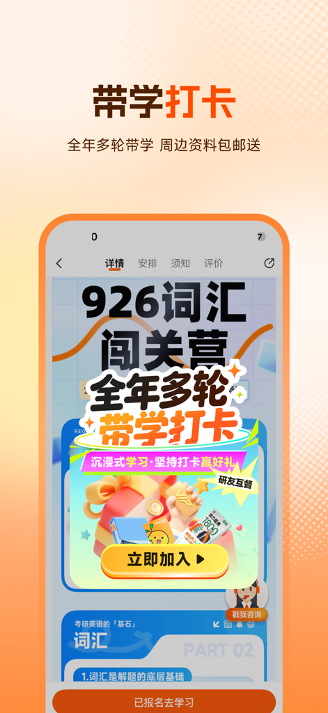 橙啦-考研考公英语必备APP - Promotional pop up for a vocabulary challenge and supervised study rewards in the Chengla mobile app