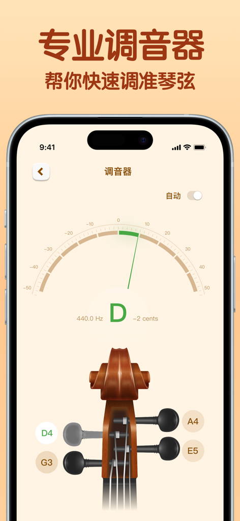 小提琴 -节拍器调音器,曲库练习 - A professional digital violin tuner interface showing real-time pitch detection and string tuning guidance