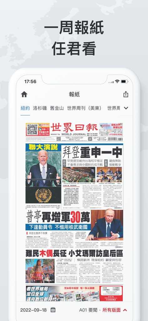 A digital newspaper replica on the World Journal mobile app interface