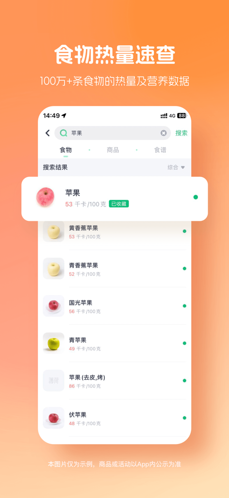 Boohee Health app interface showing food calorie search results and nutritional information.