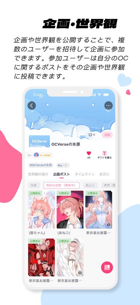 OCVerse - OCVerse 앱 인터페이스에 협업 월드 빌딩 프로젝트와 원본 캐릭터 아트 게시물이 표시됩니다.