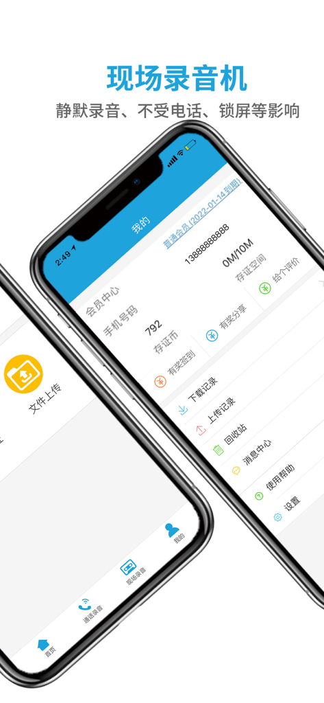 User profile interface of Call Recorder App on iPhone showing membership details and recording records