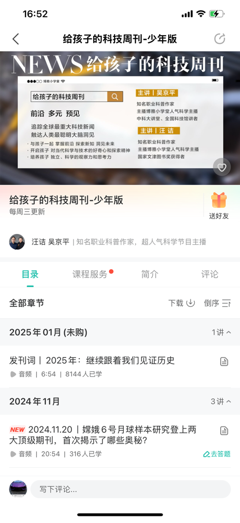 博雅小学堂 - Mobile screenshot of Boya Academy showing a science weekly audio course list for children.