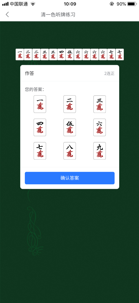 Riichi Mahjong Full Flush wait pattern practice screen featuring character tiles and answer selection.
