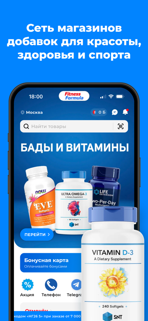 Fitness Formula: Витамины, БАД - Fitness Formula mobile app interface displaying various vitamin and supplement products for health and sports.