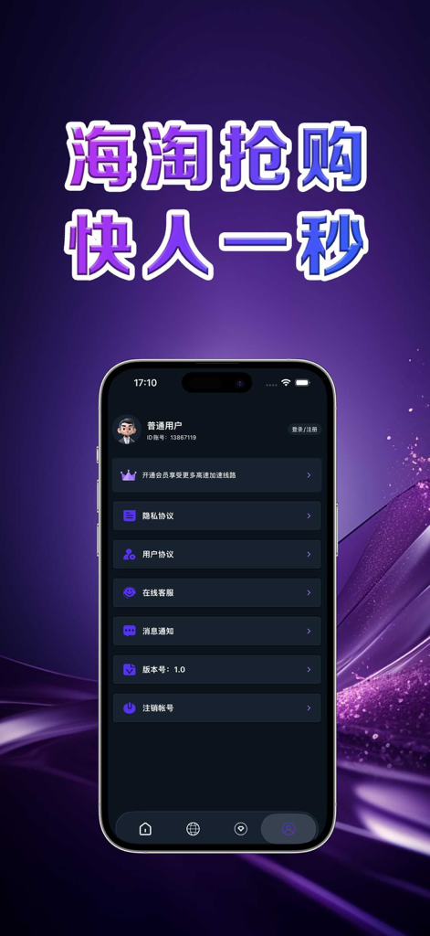 星链VPN加速器-Shadowrocket海外网络加速 - Smartphone screen displaying the user profile and settings menu of the Starlink VPN Shadowrocket app.