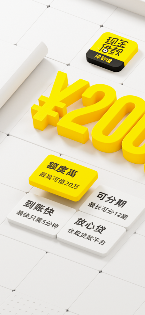 Promotional graphic for Yangqianguan Loan app showing a 200,000 limit, 5-minute fast approval, and 12-month installment options in Chinese.