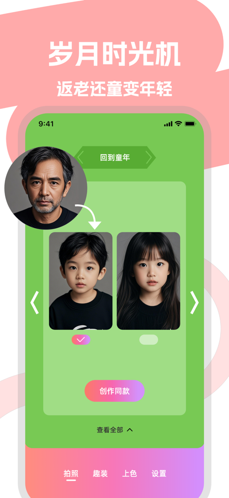AI photo app interface showing a transformation from an adult face to childhood faces