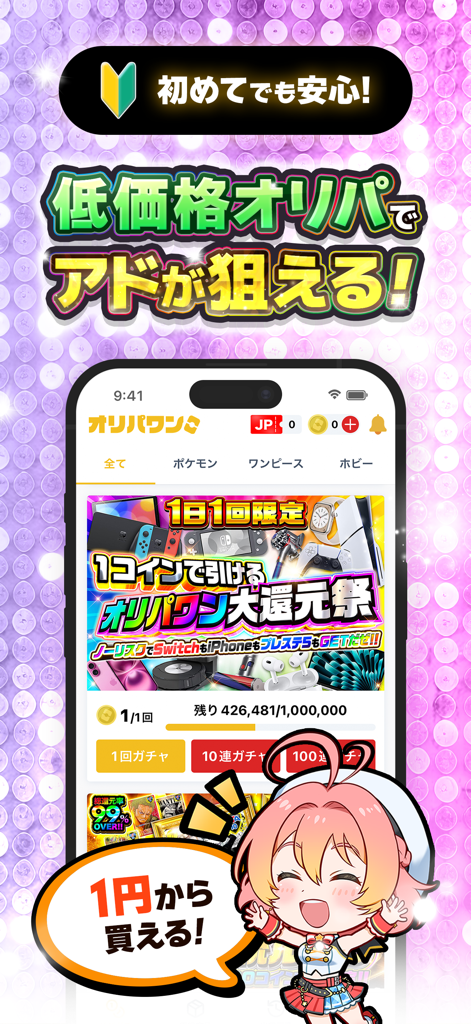 Oripa One mobile app interface showing a 1-yen promotional gacha for trading cards and electronics