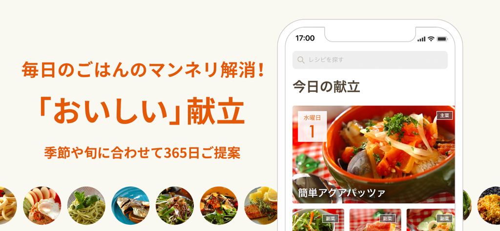 E・レシピ ‐ プロの献立レシピを毎日お届け - Smartphone che visualizza l'interfaccia dell'app E-Recipe con un piano menu giornaliero e fotografia professionale di cibo giapponese