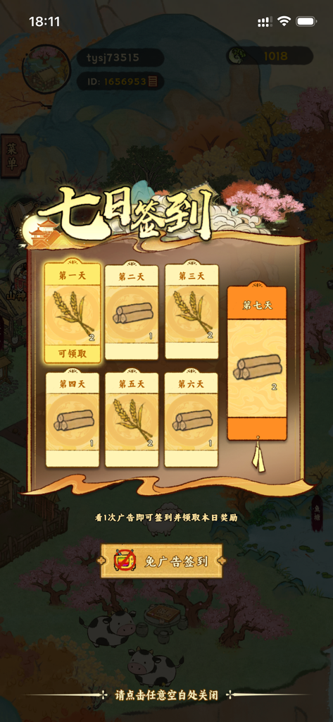 桃源山记 - 7-day login reward screen in Tao Yuan Shan Ji showing daily bonuses for wheat and wood materials in a traditional Chinese art style
