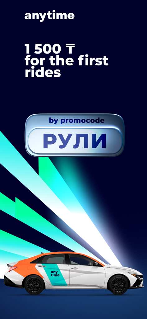 Anytime: carsharing Kazakhstan - Anytimeカーシェアリングカザフスタンのプロモーション画面。プロモコードを使用すると初回利用で1500テンゲ割引