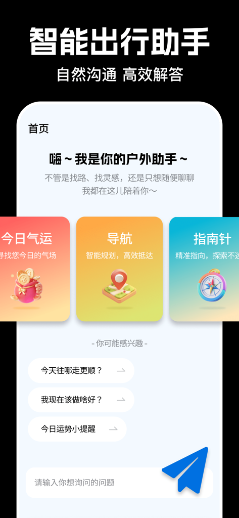 全能指南针Pro-智能导航助手，精准定位与导航 - Interface do aplicativo Omnipotent Compass Pro mostrando seu assistente de viagem por IA e recursos de sorte diária.