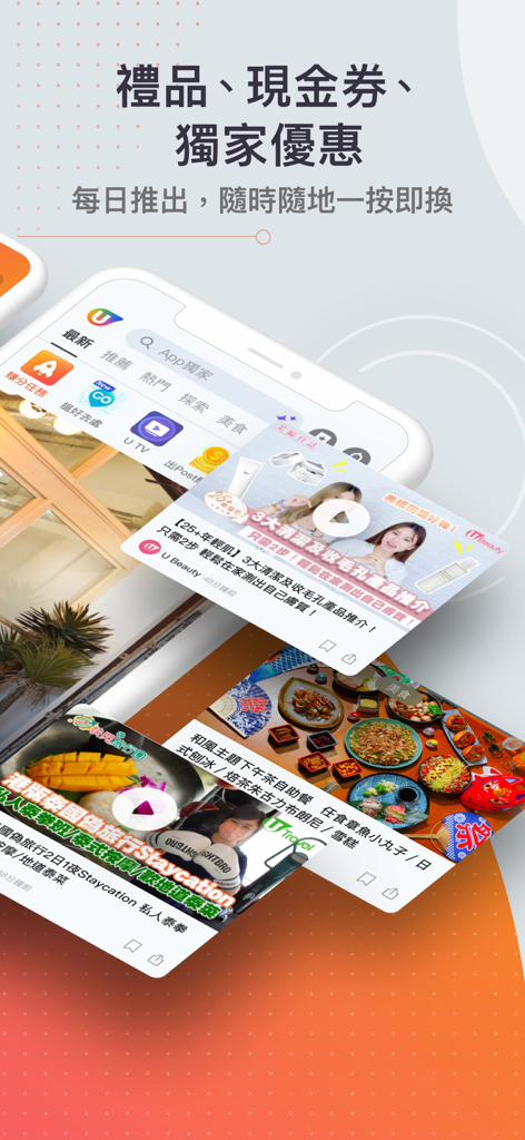 U Lifestyle：最Hit優惠及生活資訊平台 - Interfaz de la aplicación móvil U Lifestyle que muestra artículos de estilo de vida e información sobre recompensas exclusivas
