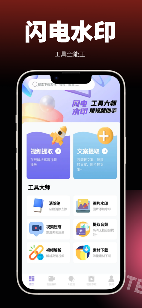 Home screen of the Lightning Watermark app featuring tools for video extraction, audio stripping, and watermark removal.