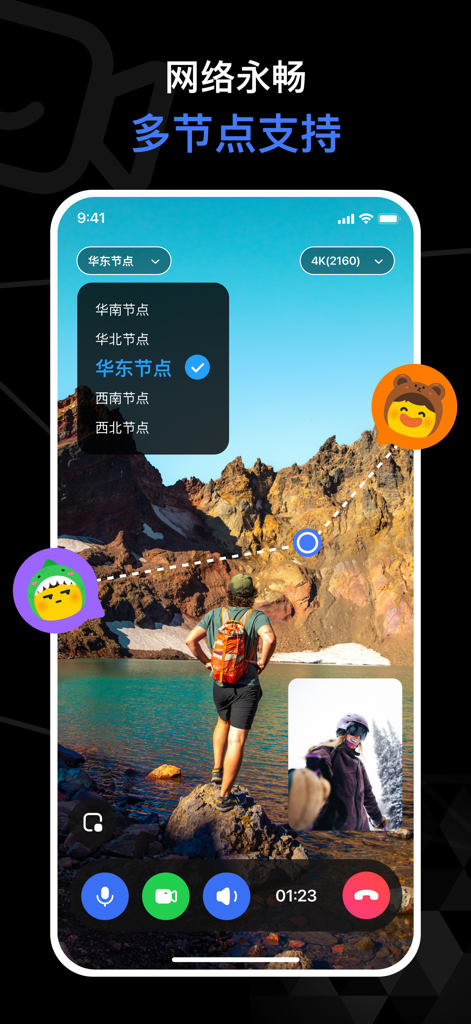 4K解像度と地域サーバーの選択を表示するYu Ni Shi Pinの高解像度ビデオ通話インターフェース。