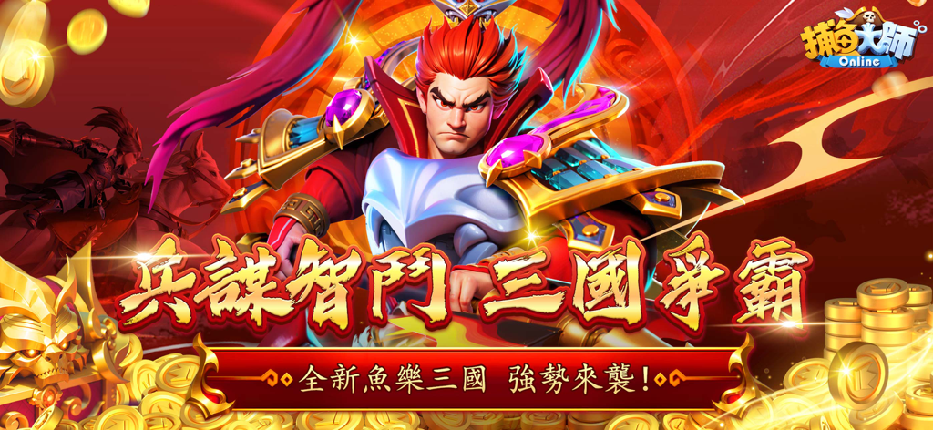 捕魚大師-3D修仙捕魚 - A powerful armored warrior character from the Fishing Master 3D mobile game surrounded by piles of gold coins