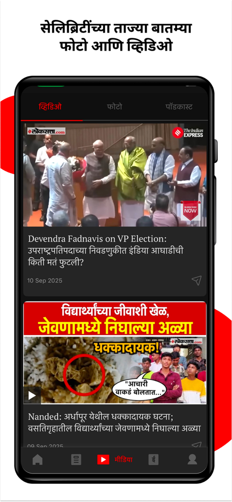 Loksatta - Marathi News+Epaper - Captura de pantalla de la sección de video de la aplicación de noticias Loksatta Marathi que muestra noticias sobre política y eventos locales en Maharashtra.