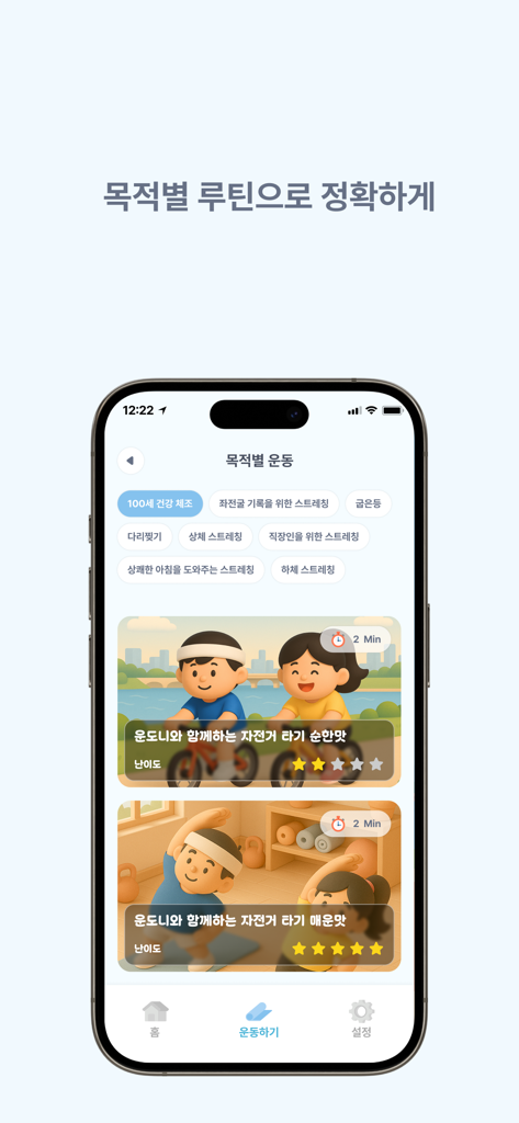 운도니 - 스트레칭 운동, 건강한 습관 - Interfaz de la aplicación móvil Undoni que muestra varias rutinas de estiramiento y categorías de entrenamiento